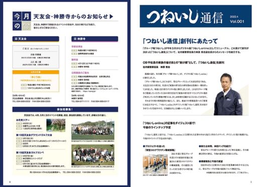 「つねいし通信」2022年4月号