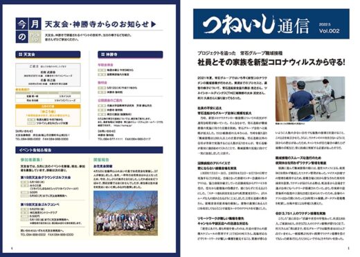 「つねいし通信」2022年5月号