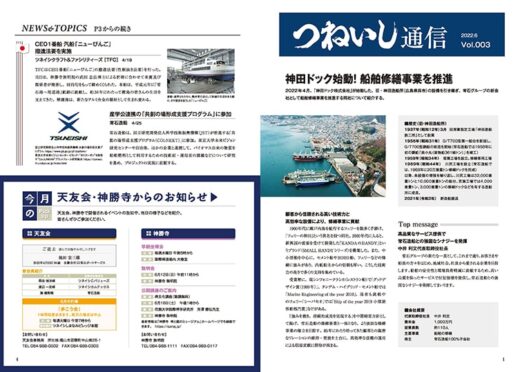 「つねいし通信」2022年6月号