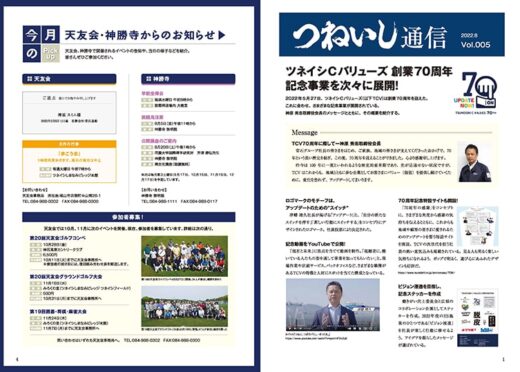 「つねいし通信」2022年8月号