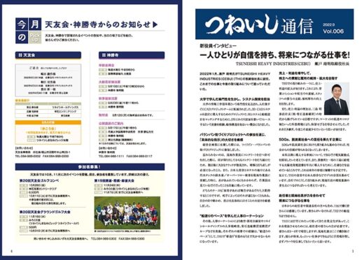 「つねいし通信」2022年9月号