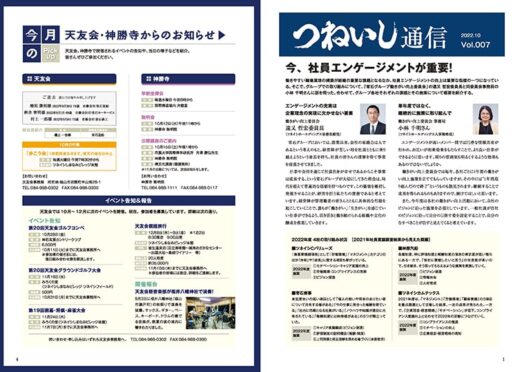 「つねいし通信」2022年10月号