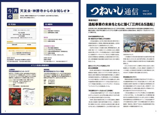 「つねいし通信」2022年12月号