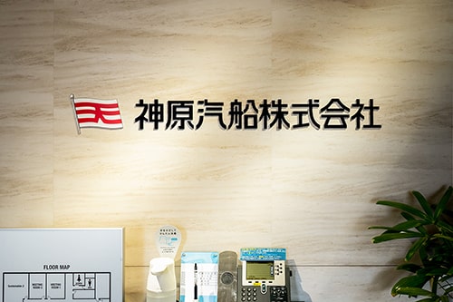 神原汽船株式会社の受付