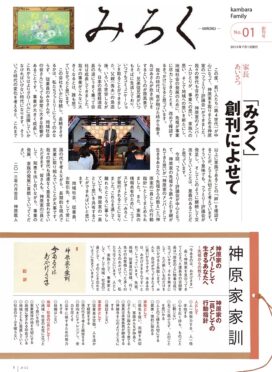 みろくNo.1（2013年7月1日発行）