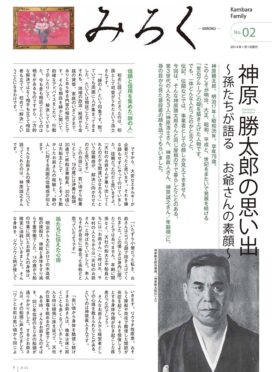 みろくNo.2（2014年1月1日発行）
