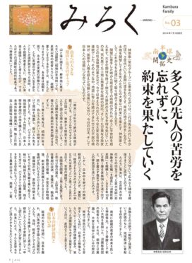 みろくNo.3（2014年7月1日発行）