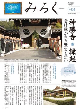 みろくNo.4（2015年1月1日発行）