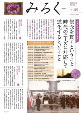 みろくNo.5（2015年7月1日発行）
