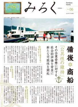 みろくNo.6（2016年1月1日発行）