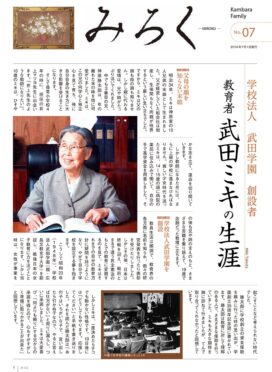 みろくNo.7（2016年7月1日発行）