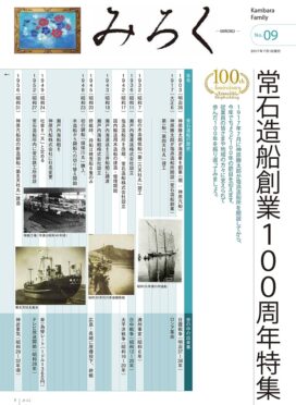 みろくNo.9（2017年7月1日発行）