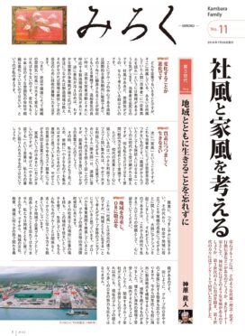 みろくNo.11（2018年7月25日発行）