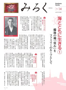 みろくNo.14（2020年1月1日発行）