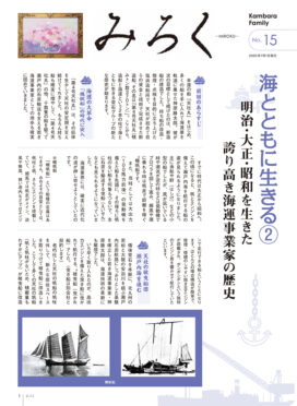 みろくNo.15（2020年7月1日発行）