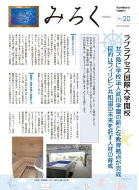 みろくNo.20（2023年1月1日発行）