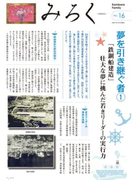みろくNo.16（2021年1月1日発行）