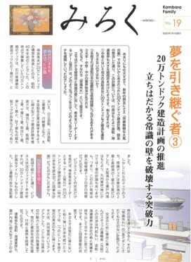 みろくNo.19（2022年7月1日発行）